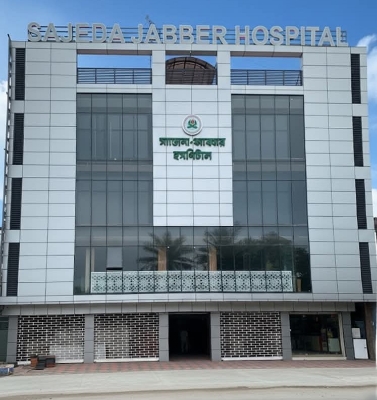 ঢাকা, চাঁদপুর নয় সখিপুরে  বিশ্বমানের সেবা সাজেদা জব্বার হসপিটালে