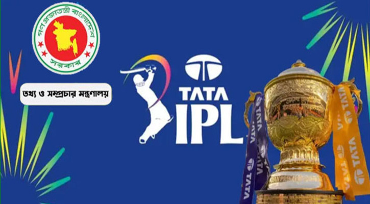 দেশে আইপিএল সম্প্রচার বন্ধ রাখার নির্দেশ