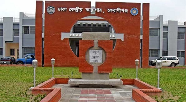 ঢাকা কেন্দ্রীয় কারাগারে এক হাজতির মৃত্যু