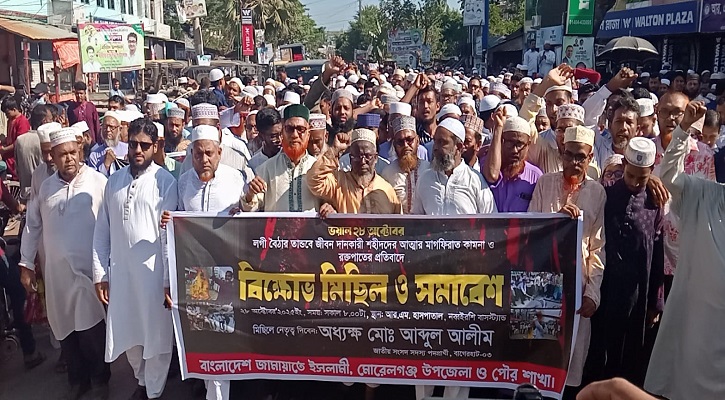 মোরেলগঞ্জে জামায়াতে ইসলামী’র উদ্যোগে বিক্ষোভ মিছিল ও সমাবেশ
