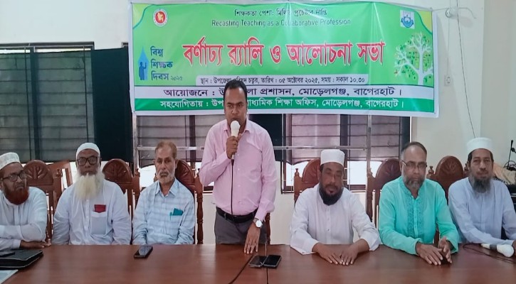 মোরেলগঞ্জে বিশ্ব শিক্ষক দিবস উদযাপন উপলক্ষে র‌্যালি ও আলোচনা সভা অনুষ্ঠিত
