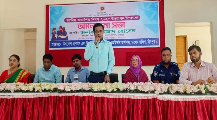 মতলব দক্ষিণে জাতীয় কন্যাশিশু দিবস পালিত