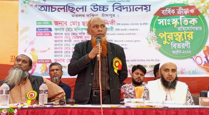 আচলছিলা উচ্চ বিদ্যালয়ে বার্ষিক ক্রীড়া, সাংস্কৃতিক অনুষ্ঠান ও পুরস্কার বিতরণ