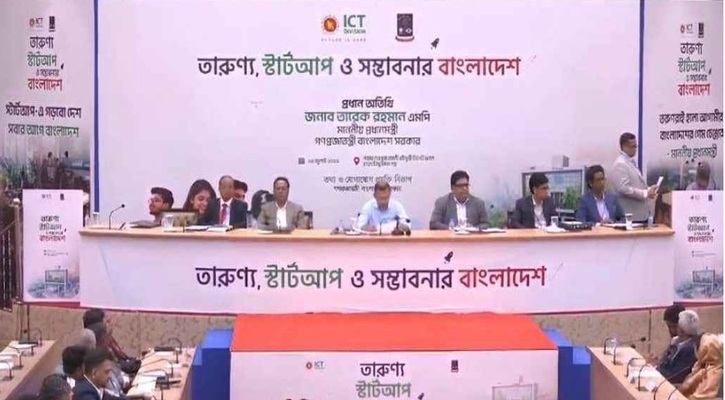 ঢাকা বিশ্ববিদ্যালয়ে প্রধানমন্ত্রীর উপস্থিতিতে জাতীয় স্টার্টআপ প্ল্যাটফর্মের উদ্বোধন
