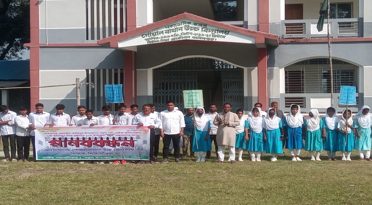 যমুনা নামে নতুন উপজেলার দাবিতে সিরাজগঞ্জে শিক্ষক - শিক্ষার্থীদের মানববন্ধন