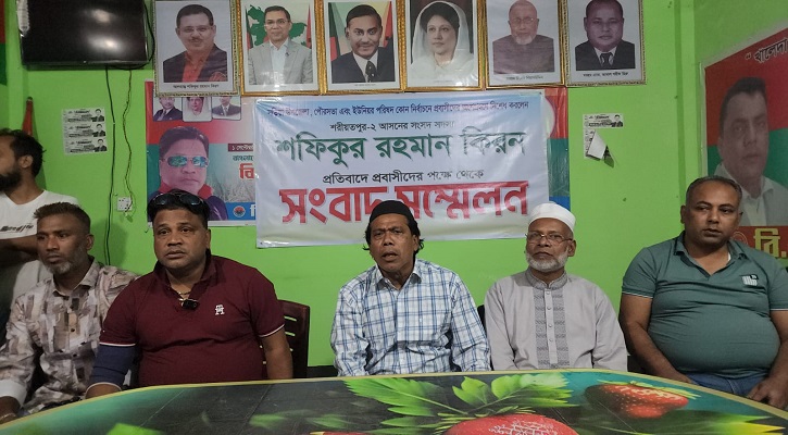 নড়িয়ায় এমপির বক্তব্য প্রত্যাহারের দাবিতে প্রবাসীদের বিক্ষোভ