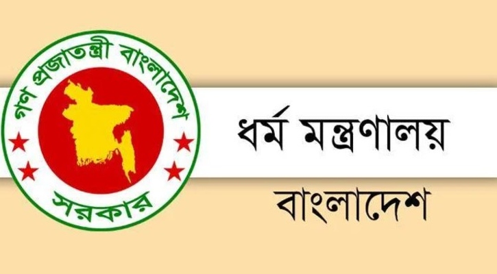 হালাল পণ্যের মান ও সনদে নতুন দায়িত্ব পেল ধর্ম মন্ত্রণালয়