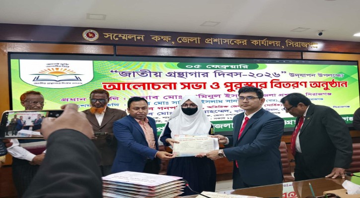 সিরাজগঞ্জে জাতীয় গ্রন্থাগার দিবস উপলক্ষে আলোচনা সভা ও পুরস্কার বিতরণ